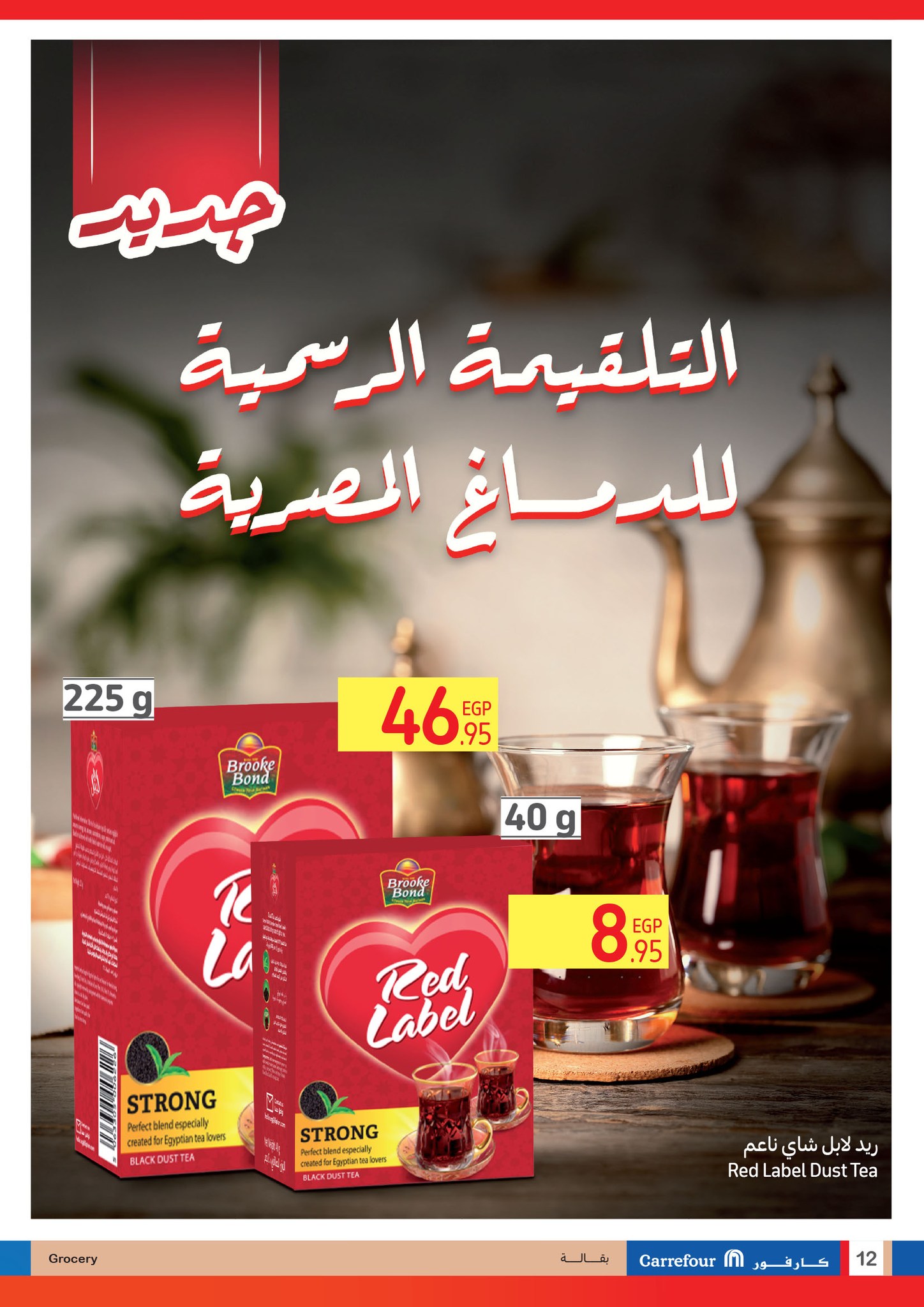 carrefour offers from 21oct to 31oct 2024 عروض كارفور من 21 أكتوبر حتى 31 أكتوبر 2024 صفحة رقم 12